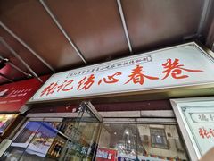 门面-文庙广场小吃一条街