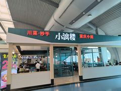 -小滨楼(渝都大道店)
