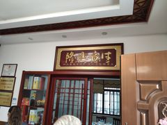 门面-太湖好灶头土菜馆(石公路店)