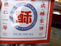 -读酥世家(宛平南路店)