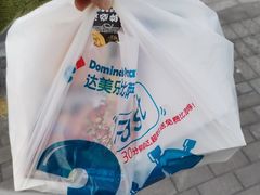 -达美乐比萨(长清路店)