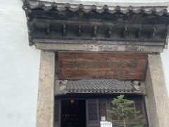 -蔡元培故居