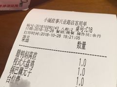 账单-鑫小城故事·砂锅·排骨藕汤(兴业路店)