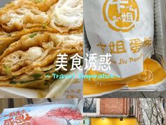 -卞姐蛋饼(陕西南路店)