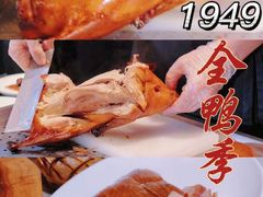 -金鸭季·臻品餐厅(欢乐海岸购物中心店)