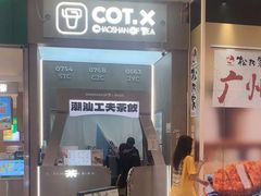 -茶月山·潮汕工夫茶饮(乐峰广场店)