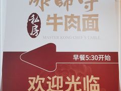 -康师傅私房牛肉面(北京南站店)