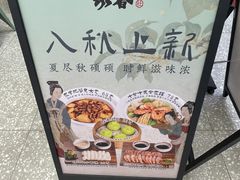 -永春园·扬州早茶·淮扬菜(漫乐城店)