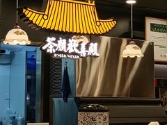 -茶颜悦色(花园道店)