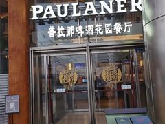 门面-PAULANER普拉那德国啤酒花园(千玺广场店)