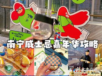 酒鬼集结南宁威士忌嘉年华打卡攻略