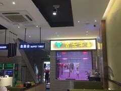 -古乐牛香·鲜牛肉牛杂火锅(新区店)
