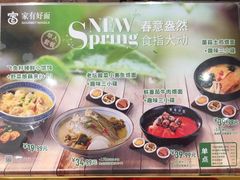 菜单-家有好面(静安大融城店)