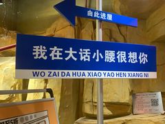 -大话小腰(鸟巢店)