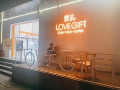 -LOVEGIFT爱礼(八佰伴店)