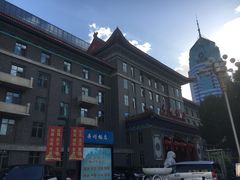 -并州饭店·并萃阁