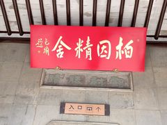 -司徒庙