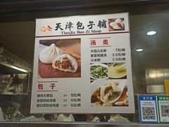 -天津包子铺(万泉庄店)