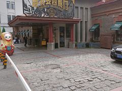 -波特曼西餐厅(南岗店)