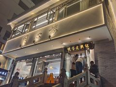 -同心楼(解放北路店)