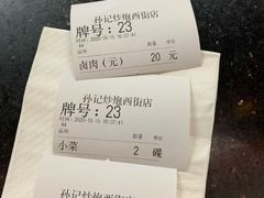 -孙记炒炮(西街店)
