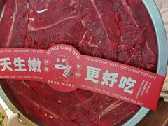 -热火朝天鲜切牛肉火锅(南强街巷店)