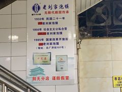 -老刘家泡馍·陕西老字号(钟楼广济街店)
