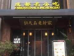 门面-协茂森老钟家(保利店)