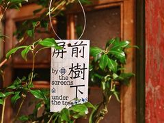 -西关84·History·Art·Cafe