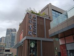 -道南書院·私房菜·早午茶·茶馆