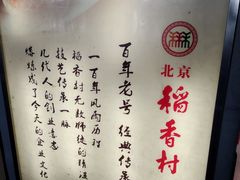 -稻香村(首都国际机场3号航站楼店)
