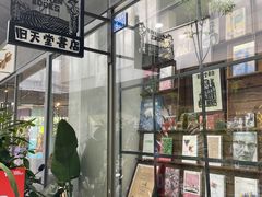 -旧天堂书店(华侨城创意文化园南山特色文化街区店)