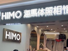-海马体照相馆(上海宝山万达广场店)