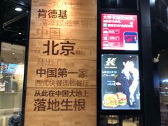 门面-肯德基(前门店)