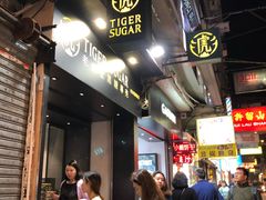 -老虎堂黑糖专壳 (尖沙咀乐道店)