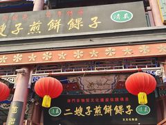 -古文化街旅游区