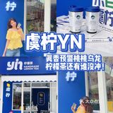 中山探店｜真香预警桃桃乌龙柠檬茶还有谁没冲！