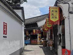 -鸣鹤古镇