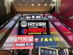 -长藤鬼校(龙翔店)