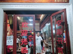 门面-陈记汤饭(水巷口店)