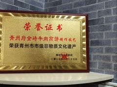 -青州府金砖牛肉煎饼