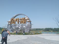 -南京金牛湖风景区