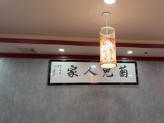 -菊儿人家·北京胡同菜(南锣鼓巷店)