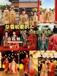 -苏州窝边小草摄影·汉服妆造跟拍(拙政园店)