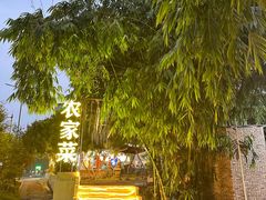 -竹语饭香·原生态农庄·烧鸡·竹筒饭·河鲜(森林海白水寨店)