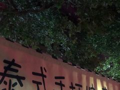-健康路夜市