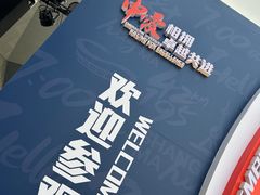 -东浩兰生上海世博展览馆