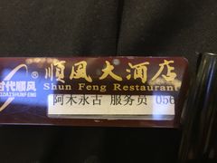 -金时代顺风大酒店(协泰店)