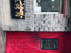 门面-炙热童年·老北京炙子烤肉(南锣鼓巷店)