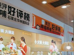 -呷哺呷哺(华林国际店)